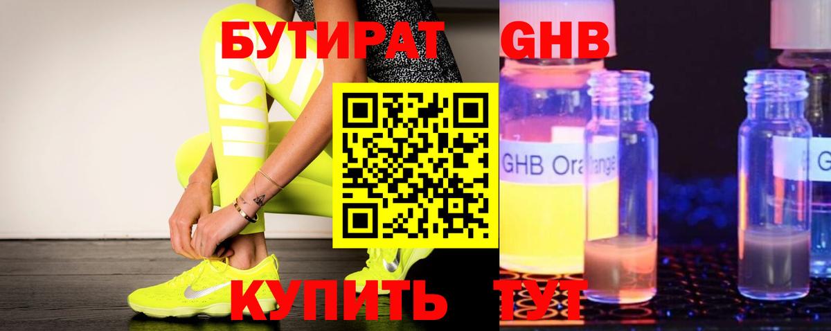 Бутират  Бутират Butirat  Вход с VPN  Сорочинск 