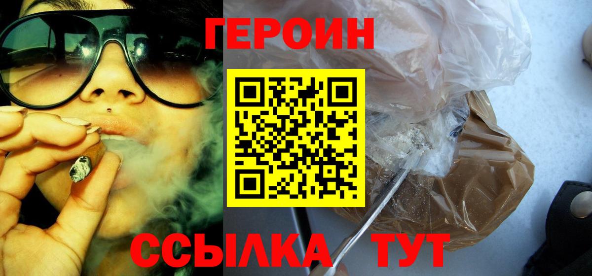 ГЕРОИН Афган Сорочинск