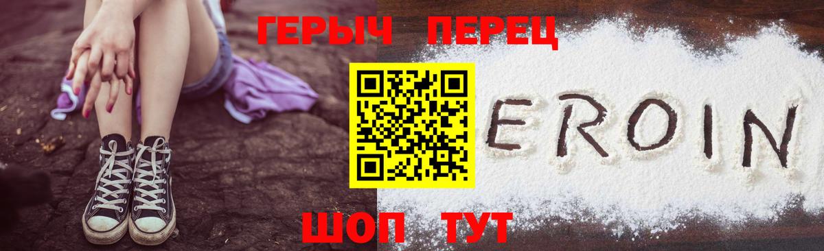Героин Heroin  Вход с VPN  ГЕРОИН  Сорочинск 