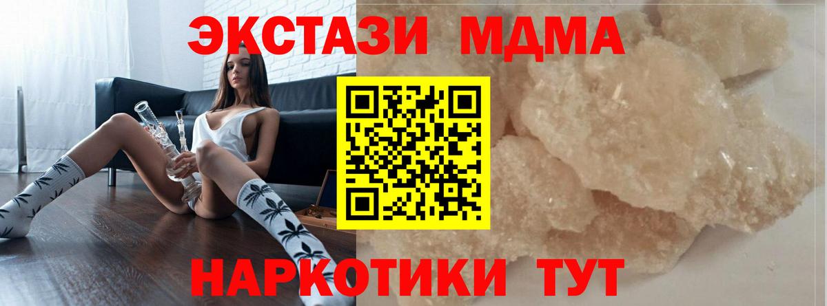 Сорочинск  MDMA кристаллы  MDMA crystal  MDMA  Вход с VPN 