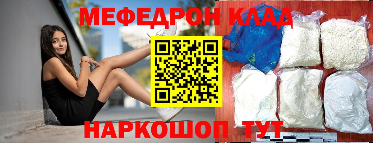МЯУ-МЯУ мяу мяу  Мефедрон  Сорочинск  Вход с VPN  Мефедрон VHQ 