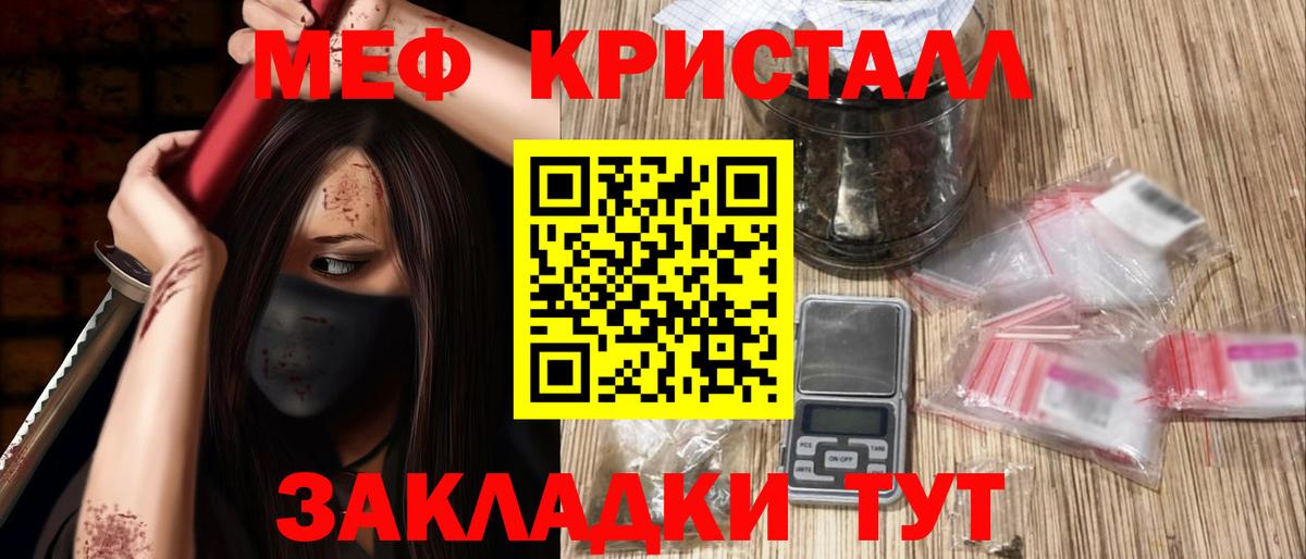 Мефедрон кристаллы Сорочинск