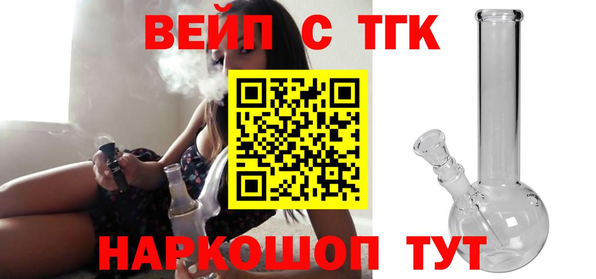 ТГК жижа Сорочинск